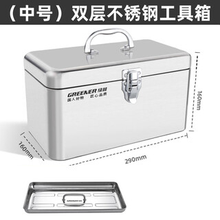 Greener stainless steel tool box, industrial-grade household double-layer storage box, vehicle-mounted multi-functional thickened hardware iron box, medium-sized thickened stainless steel box-double layer