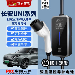 Romada is suitable for changan original dedicated new energy car charger household 220v ground-free charging pile portable charging gun changan uniz/unik/univ smart electric idd hybrid 5m 16a 3.5kw car charger