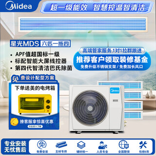Midea central air conditioner, one to three, one to four, one to five, full dc frequency conversion, first-class energy efficiency, home heating and cooling, smart home appliances, installation included starlight series mds central air conditioner, 6 hp, first-class energy efficiency, single host