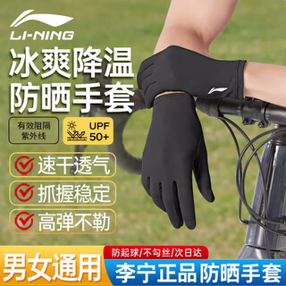 Li ning (li-ning) cycling gloves, sun protection gloves, men's and women's summer ice silk thin outdoor cycling gloves, touch screen gloves, mosquito repellent