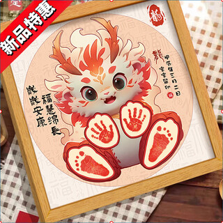 Dragon baby's full moon hand and footprints, baby's 100-day hand and footprints, newborn birth commemorative ceremony supplies photo frame, square frame, long blessing and wisdom, good luck dragon dragon (free fetal hair umbilical cord bottle)