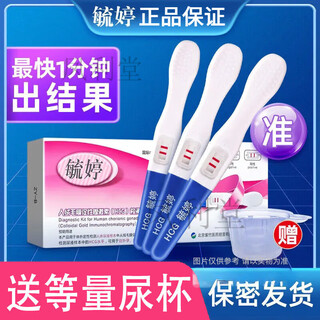 Yuting early pregnancy test stick early pregnancy test paper card type pen type pregnancy preparation high-precision pregnancy testing pregnant women accurate pregnancy testing yuting early pregnancy test stick (1/box) + 1 urine cup