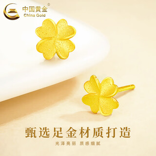 China gold (china gold) gold earrings women's four-leaf clover earrings women's gold earrings earrings chinese valentine's day gift for girlfriend and wife lucky four-leaf clover earrings about 0.8g