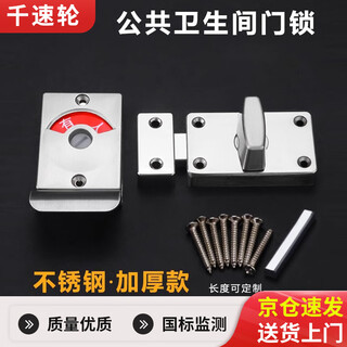 Qiansulun public toilet toilet partition partition door lock occupied or unoccupied indicator lock indicator lock bolt suitable for 2 cm inner door panel stainless steel