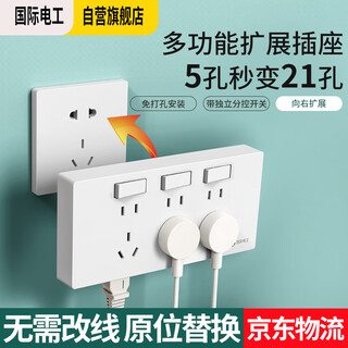 International electrician (fdd) concealed expansion socket 86 type converter extension socket panel one open five holes with switch white - 21 holes expand to the right + independent switch