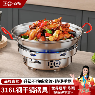 Baichang 316 stainless steel solid alcohol stove griddle pot outdoor small hot pot special pot stove set windproof stove + 316 honeycomb griddle (with lid) 10 inches