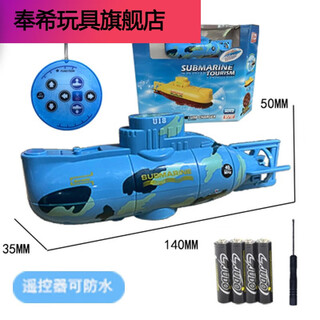 遥控潜水艇快潜艇船军舰模型鱼缸可潜水水下电动儿童带摄像头 蓝色核潜艇六通道可悬浮 标配+电池+螺丝刀