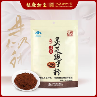 胡庆余堂方格破壁灵芝孢子粉增加免疫力中老年健康保健滋补品术后恢复营养