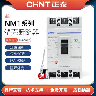 正泰塑壳断路器NM14P160250630ACDMCM1空开三相四线380V 10A 3P