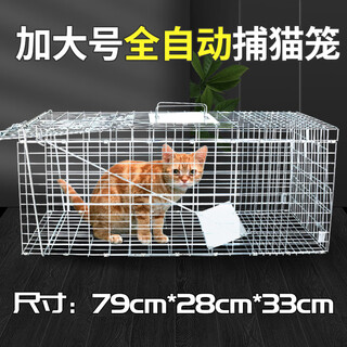 Fully automatic cat catching cage, cat catching artifact, extra large pedal-type folding cat catching cage, rescue stray cats, extra large, enlarged and thickened cat catching artifact, can be installed