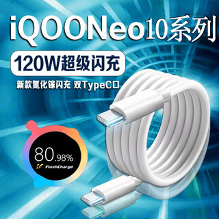Original suitable for vivoiqoo neo10 data cable 120w ultra-fast flash charging iqooneo10pro charging cable 6a fast charging iqooneo10pro double c flash charging cable 1 meter