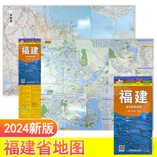 2024新版 福建省交通旅游地图 福州街道详图 交通指南 旅游向导图