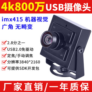 Zhongwei aoke 4k8 million high-definition infrared narrow-band android imx415 industrial camera computer high-definition wide-angle distortion-free usb2.0 driver-free camera 2.4mm130 degrees_no distortion