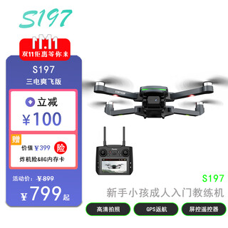 FSum新手儿童成人高清航拍入门练习GPS智能返航四轴玩具送礼无人机带屏幕遥控器飞行器S197 三电爽飞版