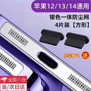 Suitable for apple 15 dust-proof sticker charging port protective film iphone15 promax charging hole dust-proof plug mobile phone metal dust-proof net earpiece speaker dust-proof film 4 pieces + 2 dust-proof plugs