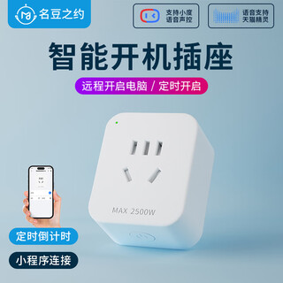 Famous dou's appointment remotely starts computer wifi smart socket mobile phone remote control voice remote control time switch plug plug board remote control office home business trip efficient