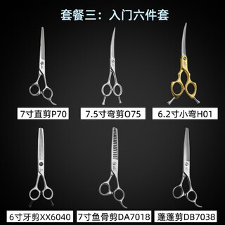 它它taa它它 宠物剪刀修毛美容师专用鱼骨牙剪蓬蓬剪弯剪直剪专业 三 入门六件套 看选项图