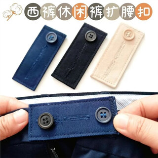 Qimei lian suit pants waist size change artifact waist expansion button adjustment extension button trousers are too small to change the waist size of the trousers, black