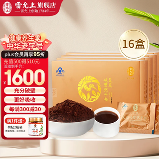 Lei yunshang's broken ganoderma spore powder changbaishan linzhi robe powder immunomodulation postoperative recovery nutritional supplement for middle-aged and elderly half-year supply 1 piece 16 boxes
