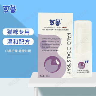 Kelu oral spray pet cat stomatitis bad breath mouthwash pet dog oral ulcer special for cats 30ml
