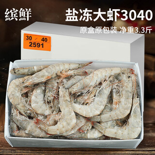 Bianxian ecuador prawns fresh prawns salted frozen prawns 3040specifications net weight 3.3jin jin is equal to 0.5kg - direct from the source