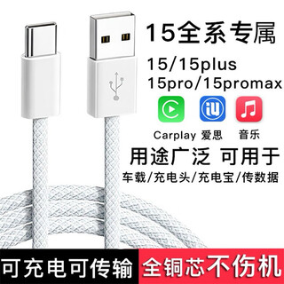 Yuan zang is suitable for apple 16/15/14 data cable car usb to typec transmission charging computer power bank charging cable 15/pro/max mobile phone car connection carplay 1m flash charging cable apple 15-16