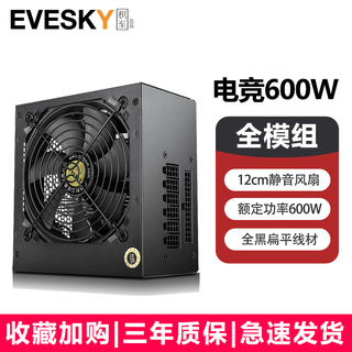 EVESKY积至 电脑电源额定500W600WS权力游戏系列台式机/主机电源 吃鸡电脑电源机箱电源 电竞600W-全模组(额定600W)