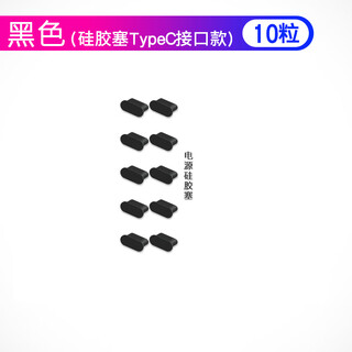 Munian is suitable for samsung s24ultra mobile phone dust plug s23 metal plug plug s24 + charging port plug a54 power plug data port plug zflip dust plug silicone plug typec black silicone style 10 pieces suitable for samsung s24 series