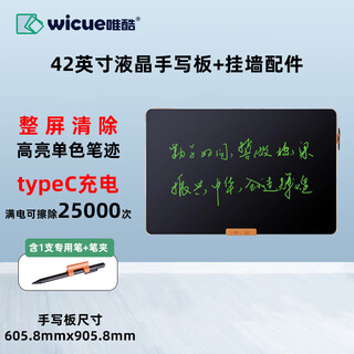 唯酷（wicue）21英寸/42英寸分屏液晶手写板写字板电子黑板白板高亮窄边大尺寸家用上课教学会议培训办公直播 42英寸整屏清除/充电款