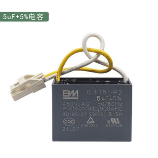 油烟机电容抽器cbb61启动5uf 6uf器450v.ac 2线配件 电容5uf