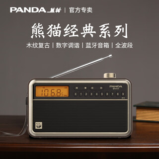 Panda (panda) t45 bluetooth radio for the elderly, full-band portable dedicated fm broadcast fm semiconductor multi-function audio all-in-one desktop retro plug-in card charging plug-in u disk player, standard digital song selection/plug-in card u disk/lithium battery