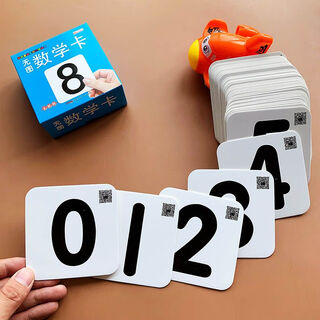 数字卡片1-20 一年级儿童撕不烂无图识字认识数字0-20-100数学卡 [数学卡]无图