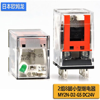 Omron omron small dc intermediate relay my2n-d2 with two poles my4n-cr-gs with resistance and capacitance 8 feet 14 feet my2n-d2-gs dc24v