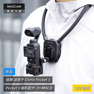 Maxcam/mescam is suitable for dji dji op3 osmo pocket 3 pocket camera halter chest fixed belt lanyard fishing lure bracket riding accessories