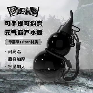 Tanbei man gourd kettle chinese style black myth wukong water cup sports outdoor portable boys and girls wine gourd water cup large capacity yuanqi gourd kettle 800ml large capacity丨maternal and infant grade material丨can be carried or carried on the shoulder