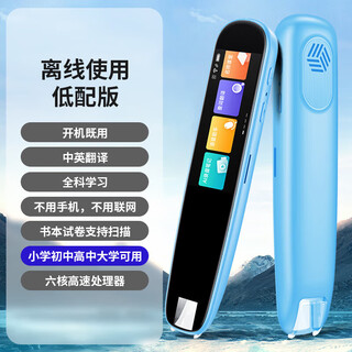 Huawei machine is suitable for multi-functional learning scanning pen, reading pen, universal question scanning pen, english learning tool, junior and high school dictionary, offline basic blue comprehensive subject learning + chinese-english translation