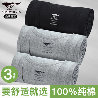 Septwolves 3-piece vest men's pure cotton sports fitness sweat-absorbent breathable 100% cotton stretch undershirt