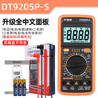 Xinghongwei's new 9205 intelligent high-precision burn-proof digital multimeter for home electricians to repair multi-function multimeter xinghongwei 9205p-s backlight + data retention