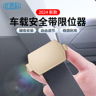 North cisco car child safety belt holder magnetic anti-stranglehold baby belly protector limiter for car loading gold