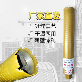 Sailoto drill bit hole opener quickly punches 63 dry and wet dual-use concrete air conditioning wall opening diamond rhinestone dry and wet dual-use 63*370 two packs