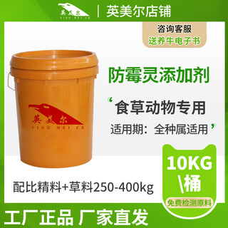 British american cattle and sheep feed anti-mold additive cattle and sheep special feed premix nutritional additives wholesale veterinary express anti-mold (10kg)