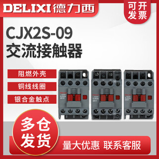 Delixi cjx2s-0910 ac contactor 0901 household 220v three-phase 380v36v24v coil 9a control voltage-380v cjx2s-0910