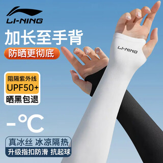李宁（LI-NING）冰袖男女防晒袖套冰丝袖套防紫外线冰柱袖护手臂套袖骑行胳膊防晒