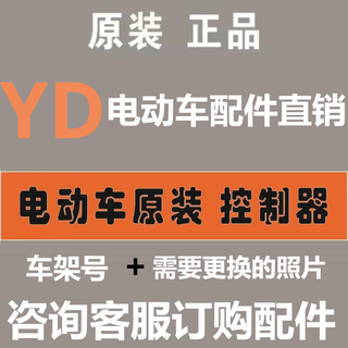 Manufactured electric vehicle original genuine accessories controller 48v60v72v original parts all models can be customized 48v