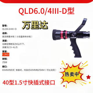 Firefighting multifunctional water gun head adjustable dc spray recoilless water gun qld6.0/8i 65/50/40 marida qld6.0/4iii-d 40 quick-plug interface