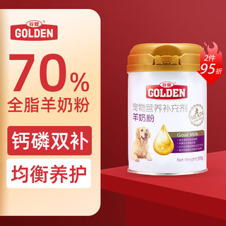 Gooden classic dog and goat milk powder 200g/bottle pet adult dogs and puppies newborn nutritional calcium supplement special puppy milk powder 200g