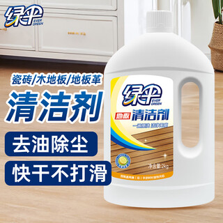 Green umbrella floor cleaner, wooden floor, tile, marble cleaner, one scrubbing, decontamination and dust removal, 2kg/bottle