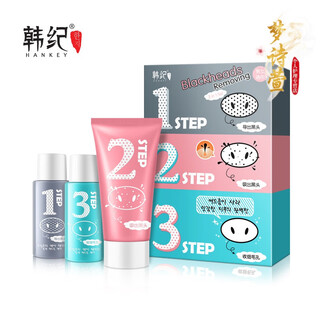 韩纪韩纪祛黑头细致毛孔套装 黑头导出液鼻贴撕拉式面膜 韩纪黑头三部曲