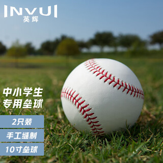 Yinghui (invui) 10-inch softball hard and soft throwing ball for primary and secondary school students training test ball 2 pack