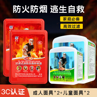 Fire mask, anti-smoke mask, anti-virus and fire-proof hotel national standard 3c certified household fire escape self-rescue respirator, family b (adult mask*2+child mask*2)